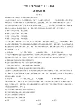 2021北京四中初三（上）期中道德与法治（教师版）-答案-fc3efe5d1c5b
