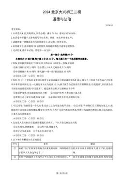 2024北京大兴初三二模道德与法治（教师版）-答案