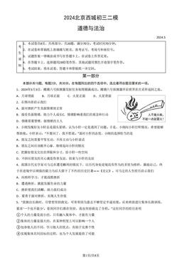 2024北京西城初三二模道德与法治（教师版）-答案-1aa7d4e7a80f