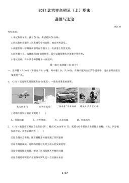 2021北京丰台初三（上）期末道德与法治（教师版）-答案-348f6cafd38f