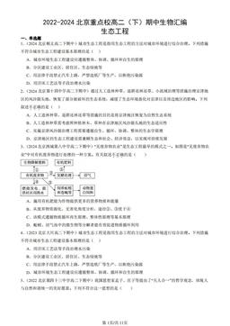 2022-2024北京重点校高二（下）期中生物汇编：生态工程-答案