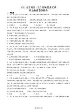 2022北京高三（上）期末历史汇编： 政治制度章节综合-答案