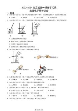 2022-2024北京初三一模化学汇编：走进化学章节综合-答案