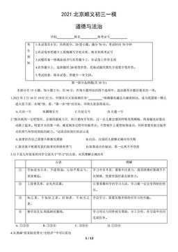 2021北京顺义初三一模道德与法治（教师版）-答案