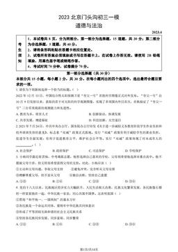 2023北京门头沟初三一模道德与法治（教师版）-答案-50aec63d035f