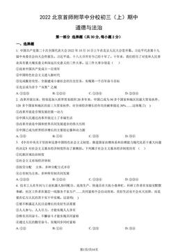 2022北京首师附苹中分校初三（上）期中道德与法治（教师版）-答案-a1b4727e6483