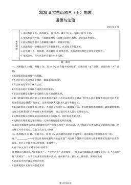 2025北京燕山初三（上）期末道德与法治（教师版）-答案