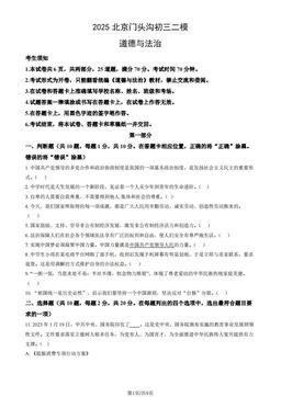 2025北京门头沟初三二模道德与法治（教师版）-答案-04dfafc4d438