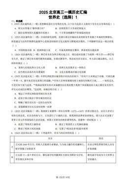 2025北京高三一模历史汇编：世界史（选择）1-答案-3b09b6d8fb81