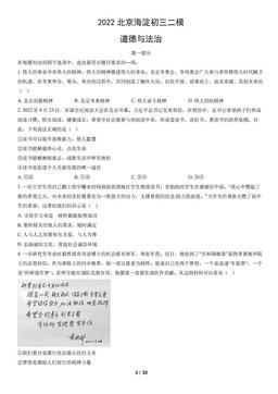 2022北京海淀初三二模道德与法治（教师版）-答案-3048ddb83541