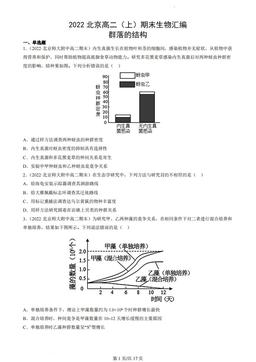 2022北京高二（上）期末生物汇编：群落的结构-答案