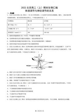 2022北京高二（上）期末生物汇编：体液调节与神经调节的关系-答案