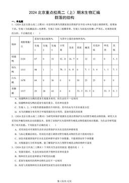 2024北京重点校高二（上）期末生物汇编：群落的结构-答案