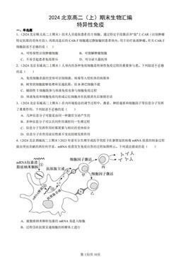 2024北京高二（上）期末生物汇编：特异性免疫-答案
