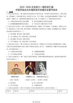 2023—2025北京初三一模历史汇编：中国开始沦为半殖民地半封建社会章节综合-答案