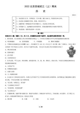 2022北京西城初三（上）期末历史（教师版）-答案