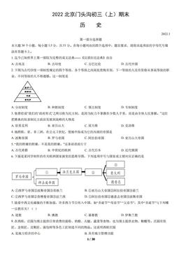 2022北京门头沟初三（上）期末历史（教师版）-答案-396ed8be898e