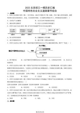 2022北京初三一模历史汇编：中国特色社会主义道路章节综合-答案-75f48d78b1d4