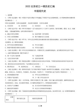 2022北京初三一模历史汇编：中国现代史-答案-d9945468095a