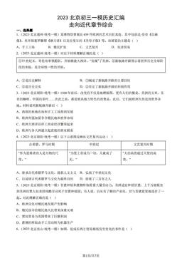 2023北京初三一模历史汇编：走向近代章节综合-答案