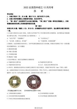 2022北京四中初三12月月考历史（教师版）-答案-d620cd9f4e57