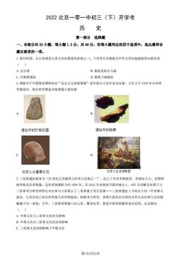 2022北京一零一中初三（下）开学考历史（教师版）-答案