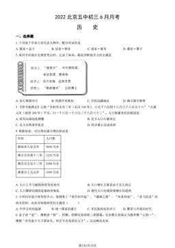 2022北京五中初三6月月考历史（教师版）-答案-8755e9519efd