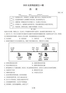 2022北京海淀初三一模历史（教师版）-答案