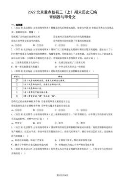 2022北京重点校初三（上）期末历史汇编：青铜器与甲骨文-答案