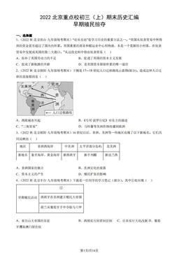 2022北京重点校初三（上）期末历史汇编：早期殖民掠夺-答案-154a8a9628ff