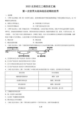 2022北京初三二模历史汇编：第一次世界大战和战后初期的世界-答案-0fa44065d253