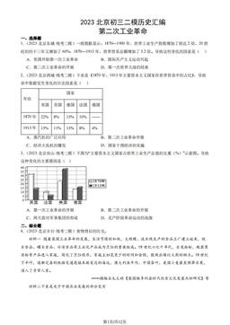 2023北京初三二模历史汇编：第二次工业革命-答案-8be372c61c85