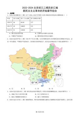 2022-2024北京初三二模历史汇编：新民主主义革命的开始章节综合-答案-eefcb5e899b3