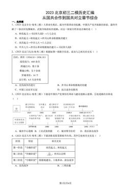 2023北京初三二模历史汇编：从国共合作到国共对立章节综合-答案-aec9687ab23b