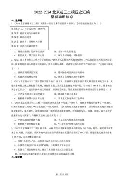 2022-2024北京初三二模历史汇编：早期殖民掠夺-答案-850fb15e6b13