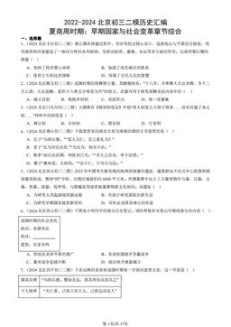 2022-2024北京初三二模历史汇编：夏商周时期：早期国家与社会变革章节综合-答案-7c281e713c92