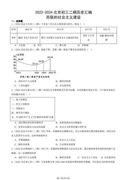 2022-2024北京初三二模历史汇编：苏联的社会主义建设-答案
