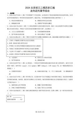 2024北京初三二模历史汇编：走向近代章节综合-答案-7336866db1ae