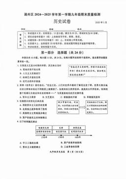 2025北京通州初三（上）期末历史（教师版）-答案-a08556d4454d