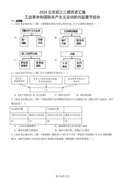 2024北京初三二模历史汇编：工业革命和国际共产主义运动的兴起章节综合-答案-b6b8b160e21d
