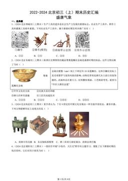 2022-2024北京初三（上）期末历史汇编：盛唐气象-答案