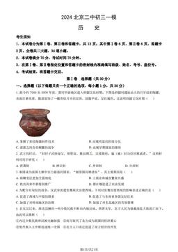 2024北京二中初三一模历史（教师版）-答案-110457d9fd18