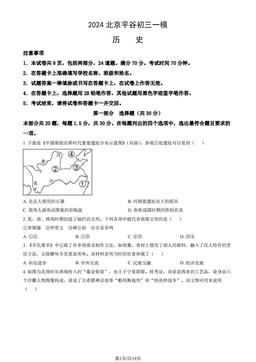 2024北京平谷初三一模历史（教师版）-答案-afb99cd855dd