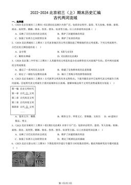 2022-2024北京初三（上）期末历史汇编：古代两河流域-答案-74251c5769fc