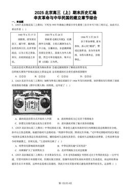 2025北京高三（上）期末历史汇编：辛亥革命与中华民国的建立章节综合-答案-71ad46dd417f