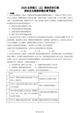 2025北京高三（上）期末历史汇编：资本主义制度的确立章节综合-答案-574c7b0f3750