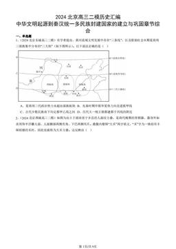 2024北京高三二模历史汇编：中华文明起源到秦汉统一多民族封建国家的建立与巩固章节综合-答案-e4ff6d9a5ff3
