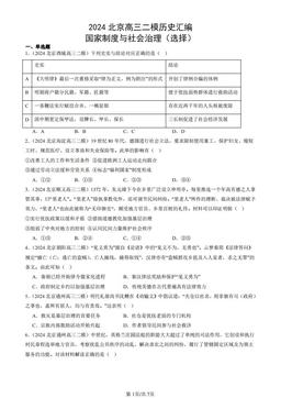 2024北京高三二模历史汇编：国家制度与社会治理（选择）-答案