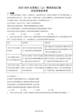 2022-2024北京高三（上）期末政治汇编：社会历史的本质-答案