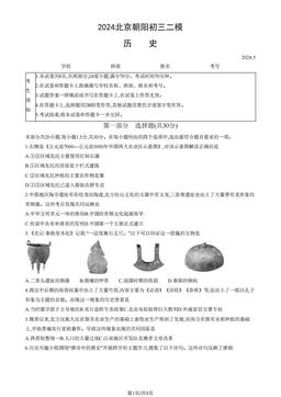 2024北京朝阳初三二模历史（教师版）-答案